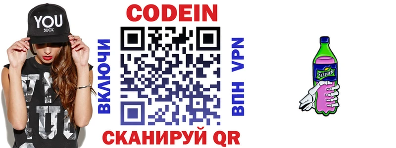 цена наркотик  Устюжна  Codein напиток Lean (лин) 